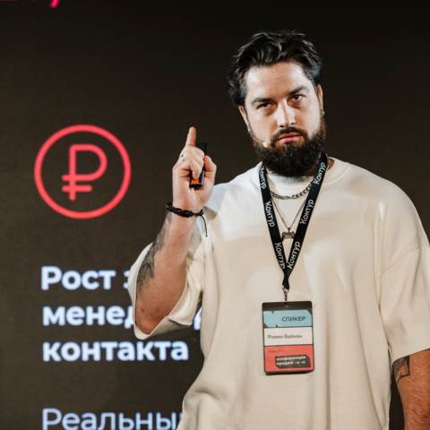 Роман Вайман