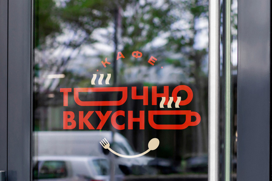Кафе "Точно вкусно". (107)