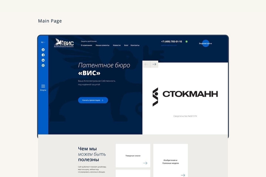Разработка сайта «ВИС» (247)