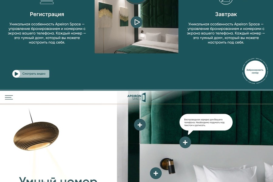 ApeironSpace hotel (4)