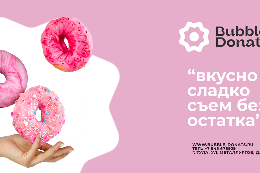 Bubble Donats- производство и сеть кафе (170)