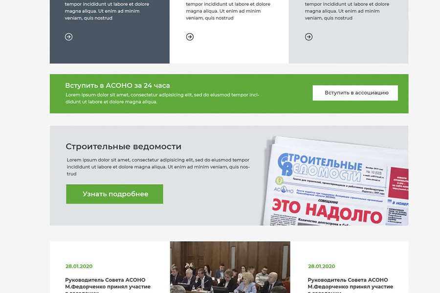 Ассоциация строительных организаций НСО (240)