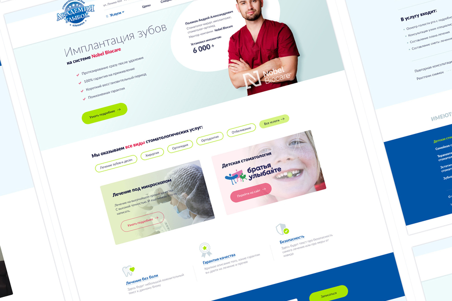 UX/UI дизайн сайта для "Академии Улыбок" (289)