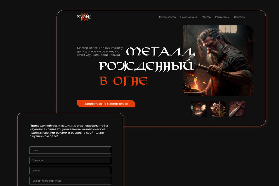 Кузня (381)