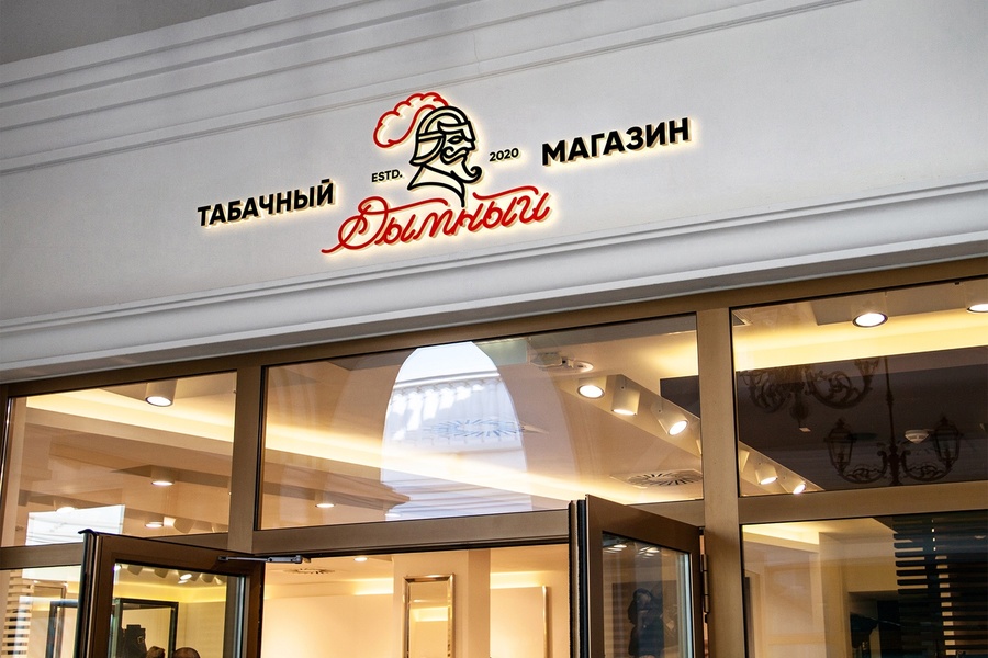 Сеть магазинов "Дымный" (426)