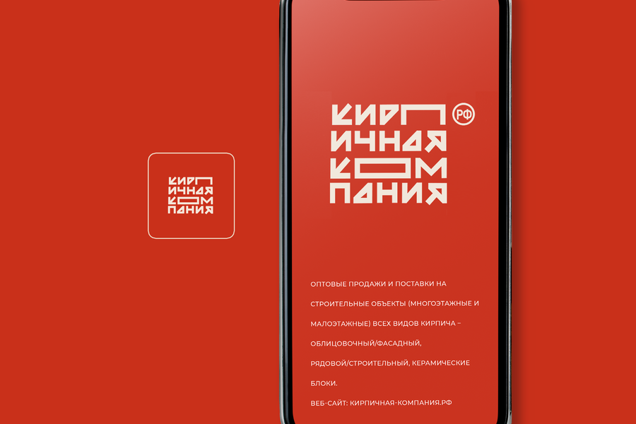 Кирпичная компания (753)