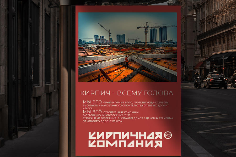 Кирпичная компания (755)