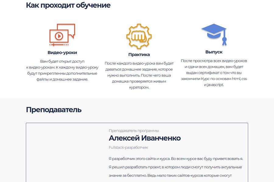 Мини-портал Бесплатного курса по Вебу для новичков (917)