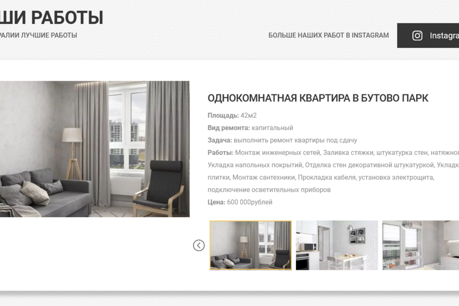 Разработал красивый сайт по ремонту квартир (1036)