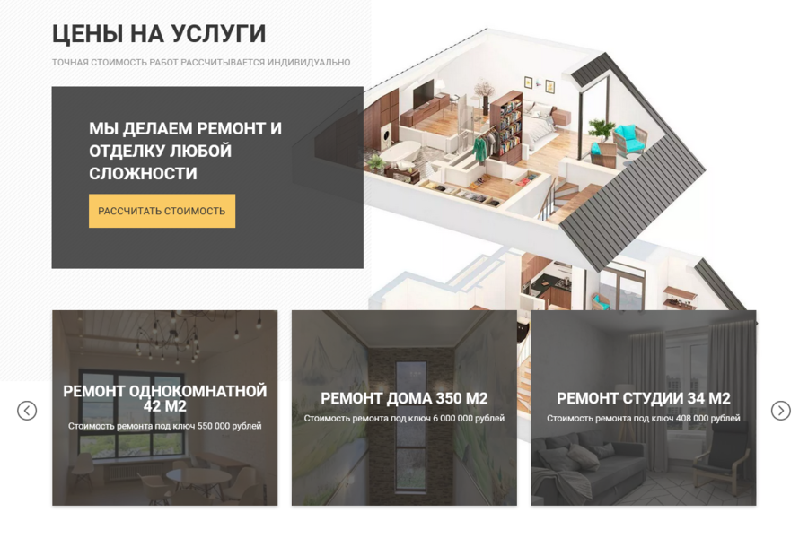 Разработал красивый сайт по ремонту квартир (1035)