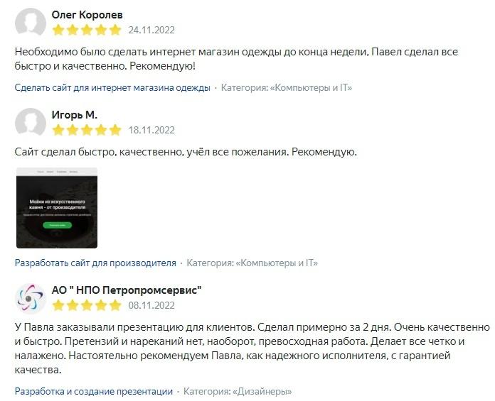 Павел Шаламов Разработка сайтов под ключ (1044)
