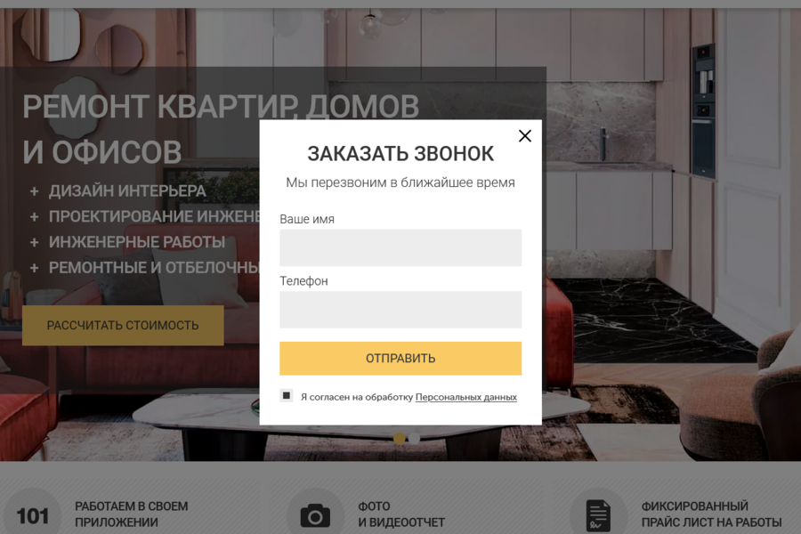 Разработал красивый сайт по ремонту квартир (1037)