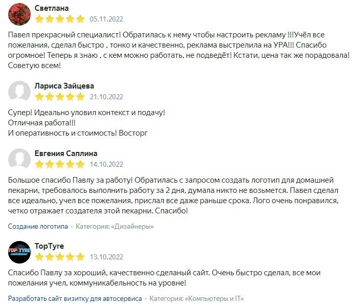 Павел Шаламов Разработка сайтов под ключ (1045)