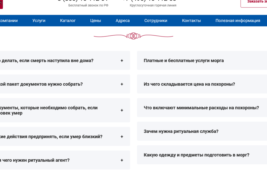 Разработал стильный сайт для ритуальных услуг (1053)
