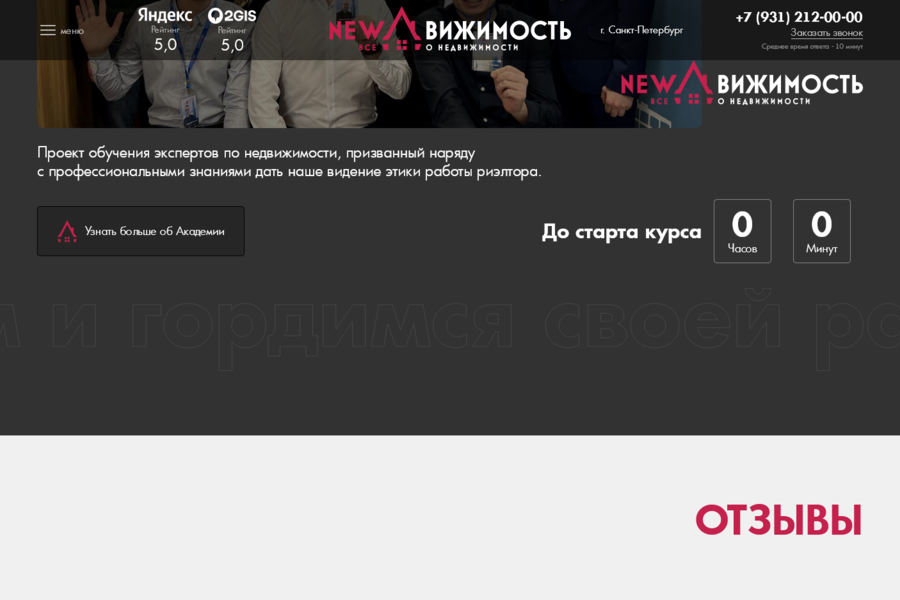 Разработал стильный сайт для крупного агентства недвижимости в Санкт-Петербурге (990)