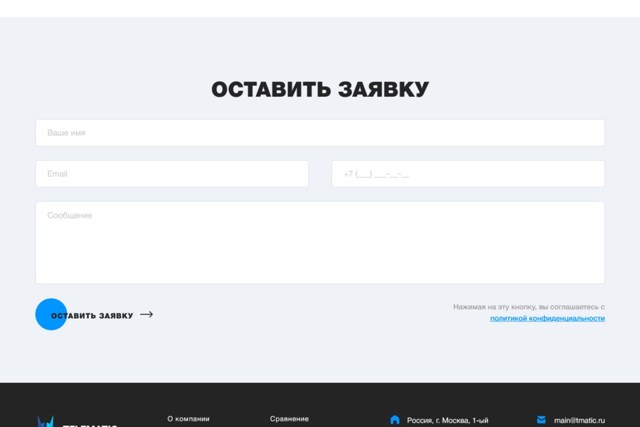 Разработал инновационный сайт для компании Telematic Solutions (975)