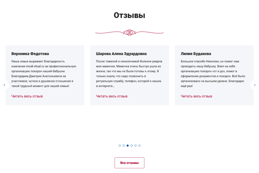 Разработал стильный сайт для ритуальных услуг (1052)