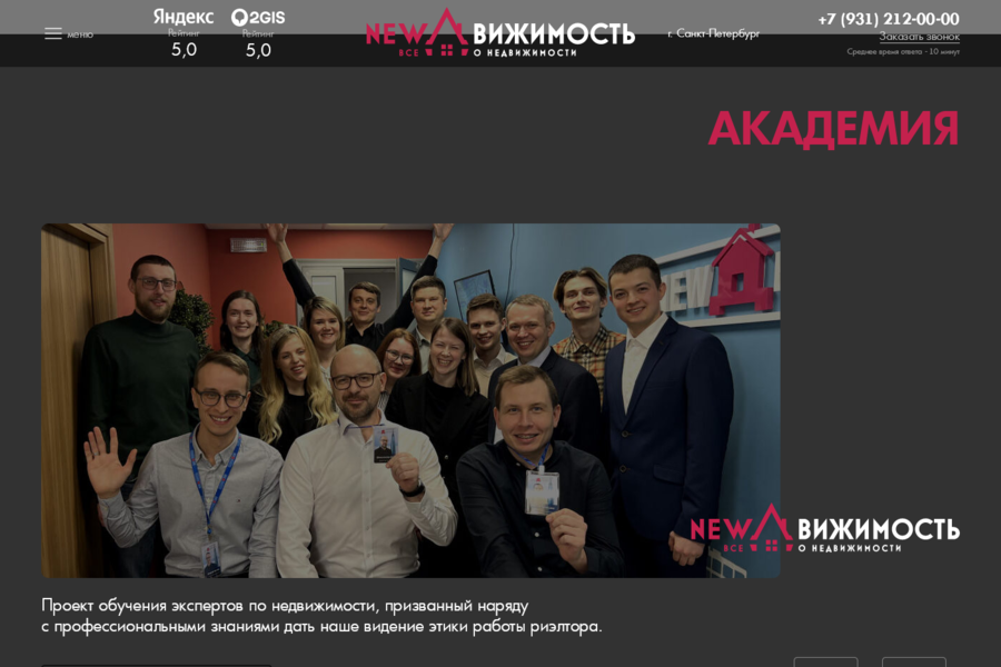 Разработал стильный сайт для крупного агентства недвижимости в Санкт-Петербурге (989)