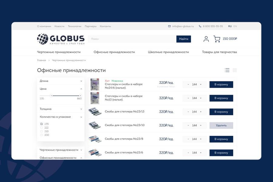 Разработка сайта «Globus» (1120)