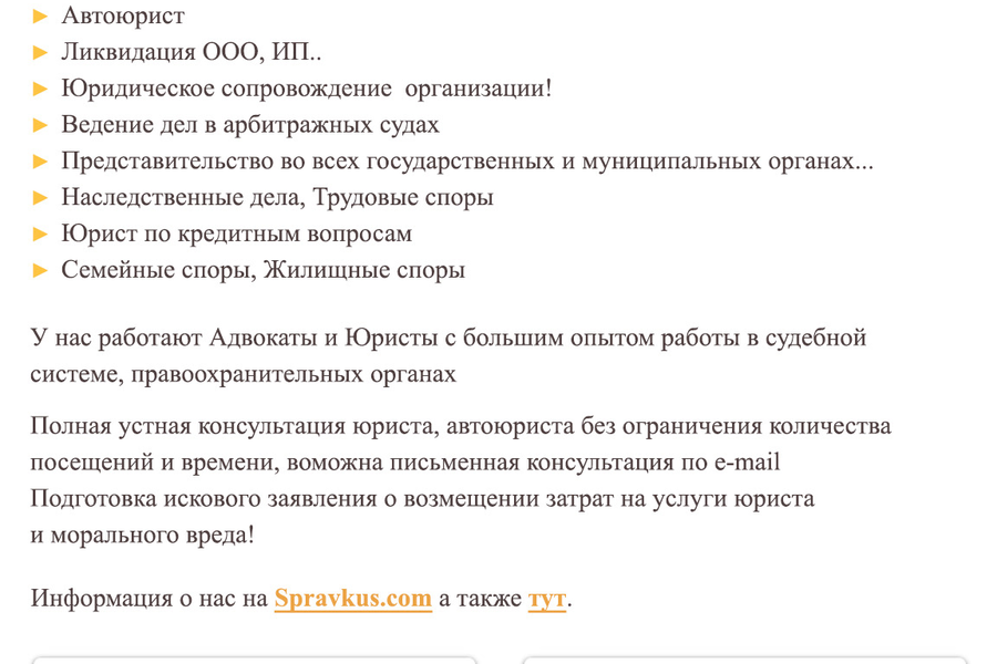 Создание веб-сайта для компании "Союз Юристов" (1632)