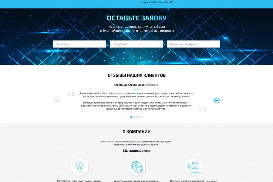 Разработка Веб-Дизайна для Сайта "Фотон" – Освещение Помещений (1615)