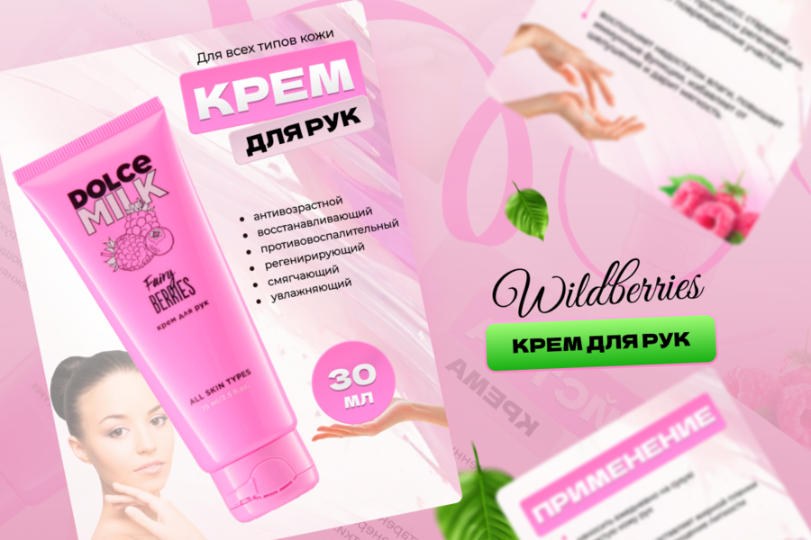 Карточки товаров для Wildberries (2253)