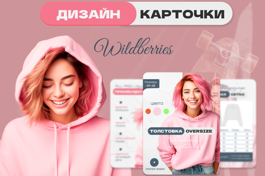 Карточки товаров для Wildberries (2252)