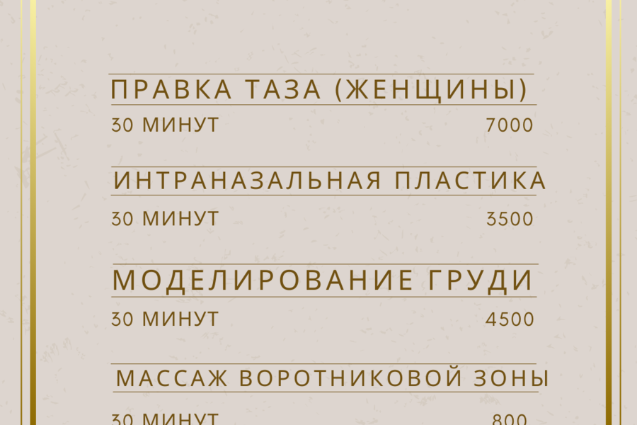Прайс-цен на массаж (2445)