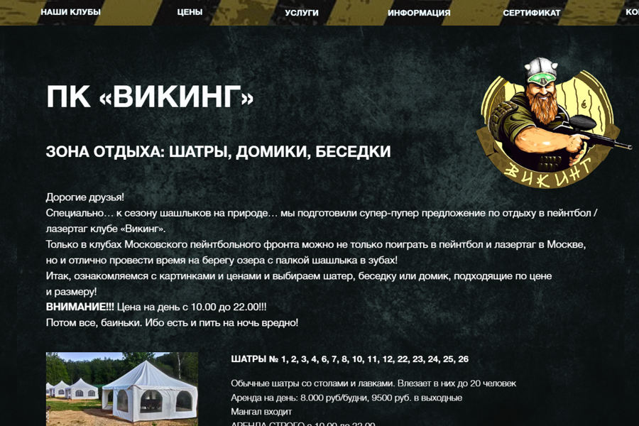 МОСКОВСКИЙ ПЕЙНТБОЛЬНЫЙ ФРОНТ (2570)