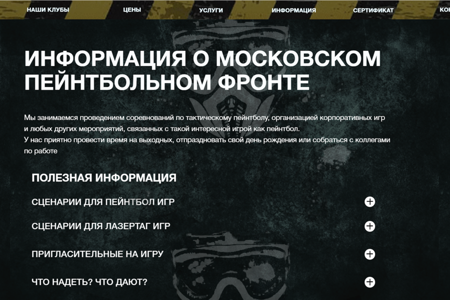 МОСКОВСКИЙ ПЕЙНТБОЛЬНЫЙ ФРОНТ (2574)