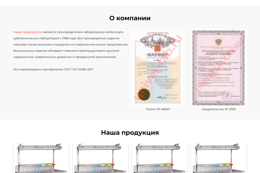 Сайт по Разработке, производству и продажы изделий для зуботехнических лабораторий (2678)