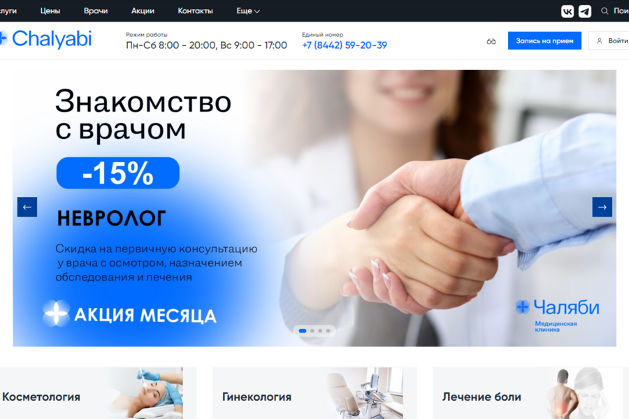 Медицинский центр "Чаляби" (2748)