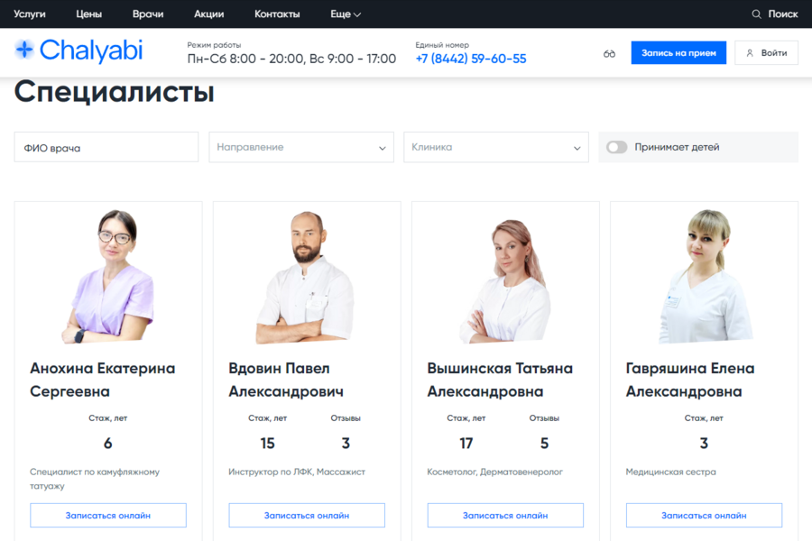 Медицинский центр "Чаляби" (2746)