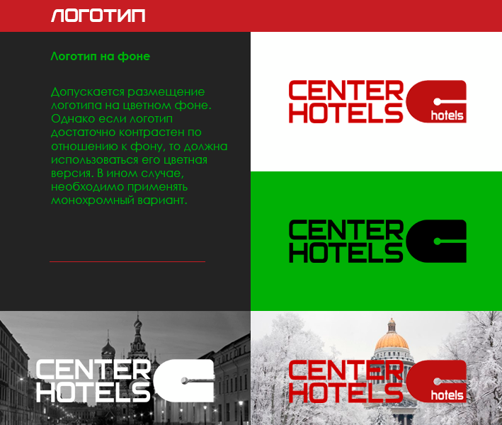 Брендинг - Center Hotels (2814)