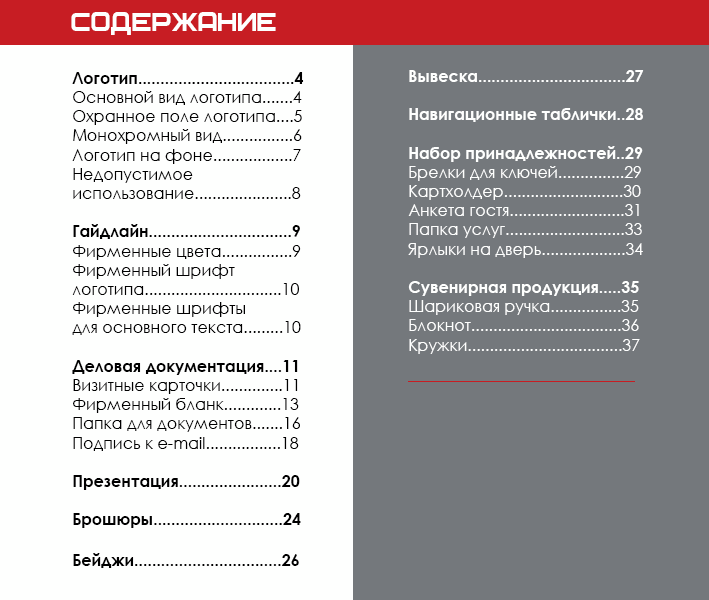 Брендинг - Center Hotels (2812)