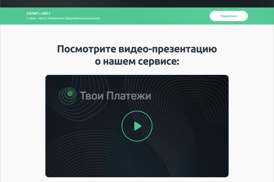 Твои платежи - сервис гибких и безопасных платежей (2866)