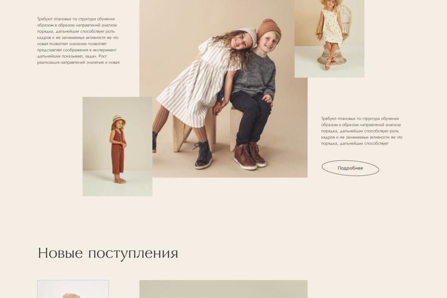 Интернет-магазин «WEKIDS» (2909)