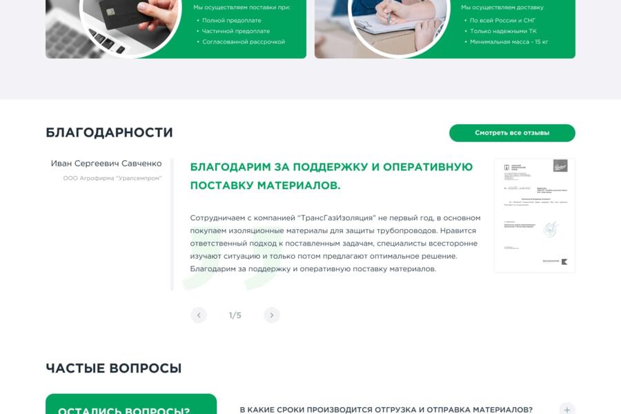 ТрансГазИзоляция (2888)