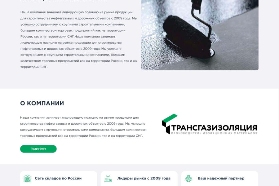 ТрансГазИзоляция (2890)