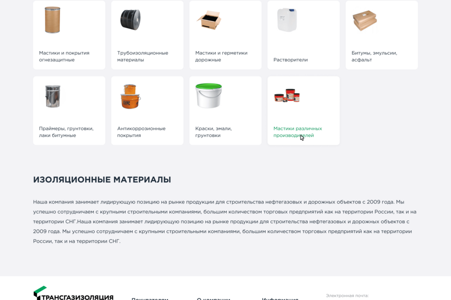 ТрансГазИзоляция (2889)