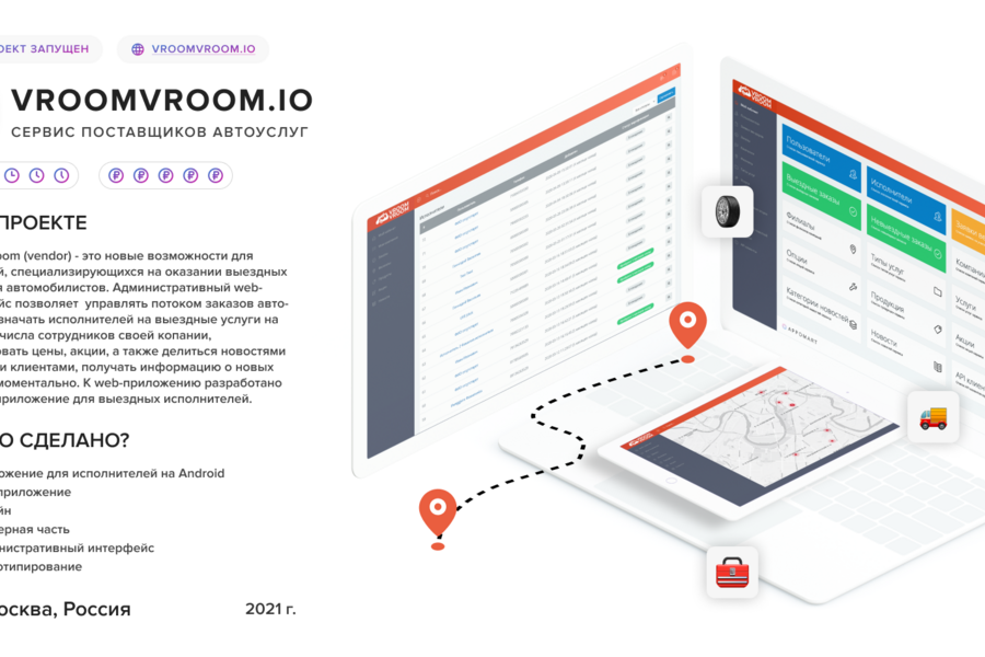 Приложение агрегатор-автоуслуг – VroomVroom.io (2960)