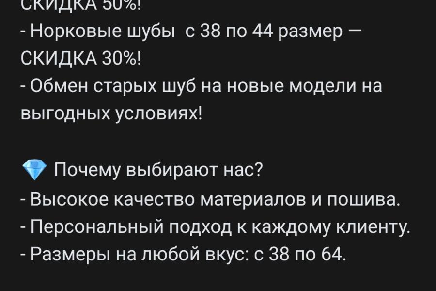 Пост ВК для меховой компании (3628)