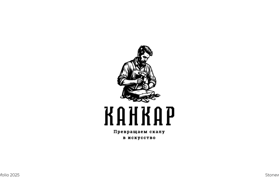 Logofolio 2025 / part 01 (4095)