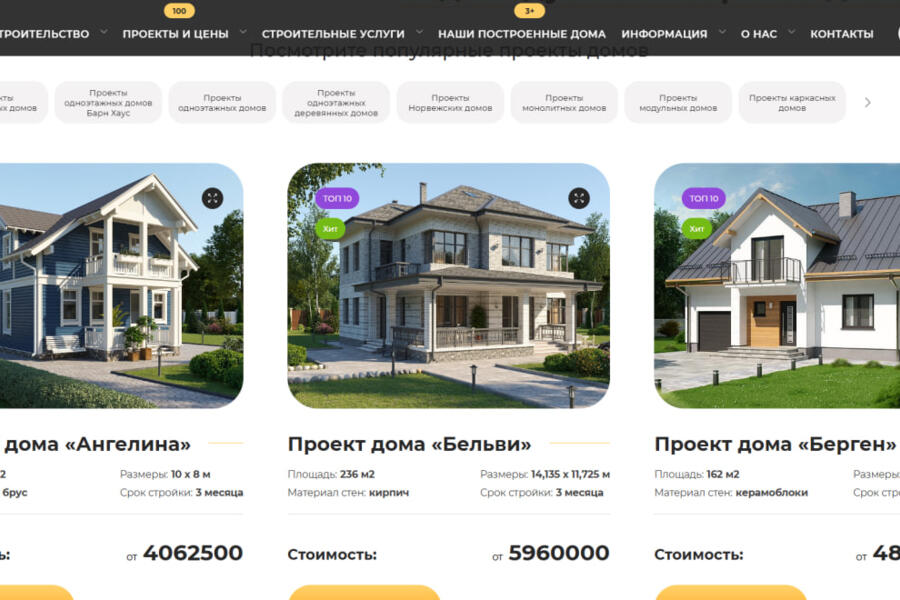 Лендинг для строительной компании (4304)