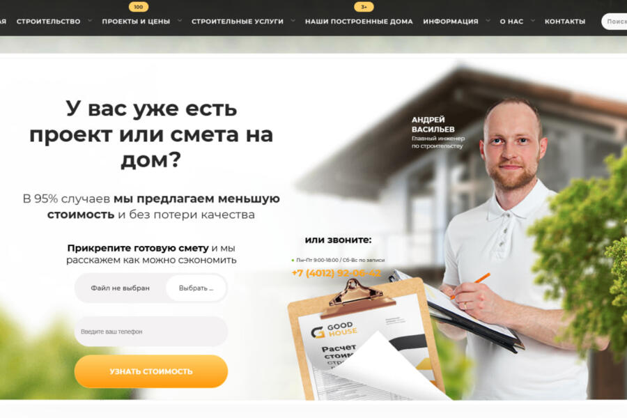 Лендинг для строительной компании (4311)