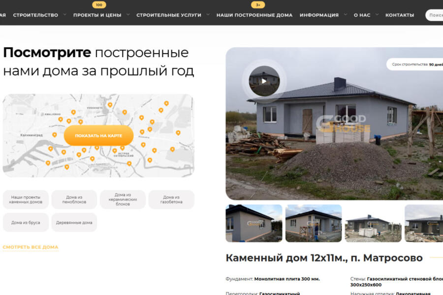 Лендинг для строительной компании (4308)