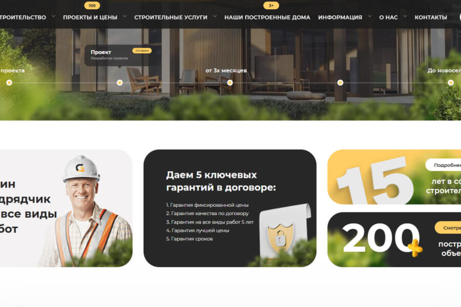 Лендинг для строительной компании (4298)