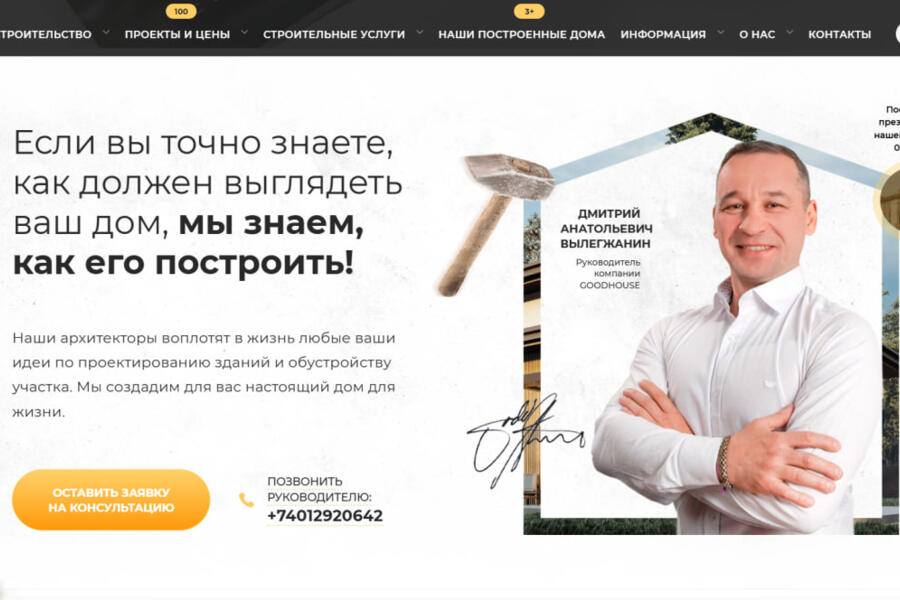 Лендинг для строительной компании (4307)