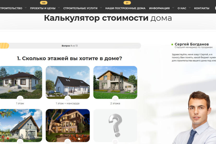 Лендинг для строительной компании (4299)