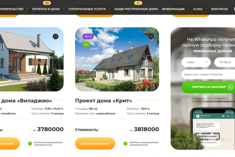 Лендинг для строительной компании (4305)